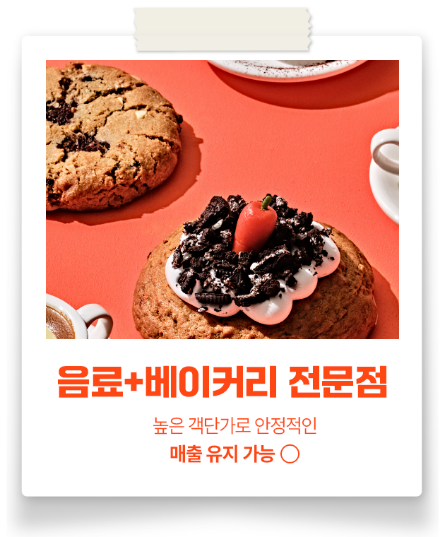 음료+베이커리 전문점